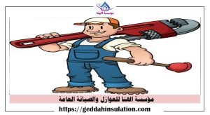 حل مشاكل ارتفاع فاتوره المياه بمكه