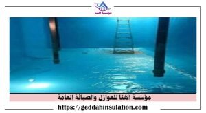 شركة تنظيف خزانات المياه بجدة