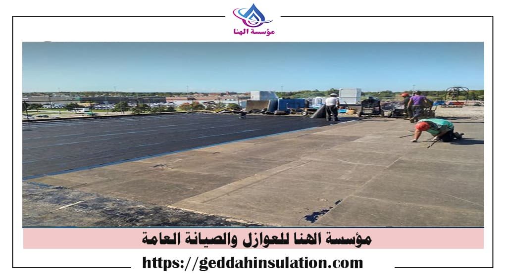 عزل أسطح مبلطة بمكة