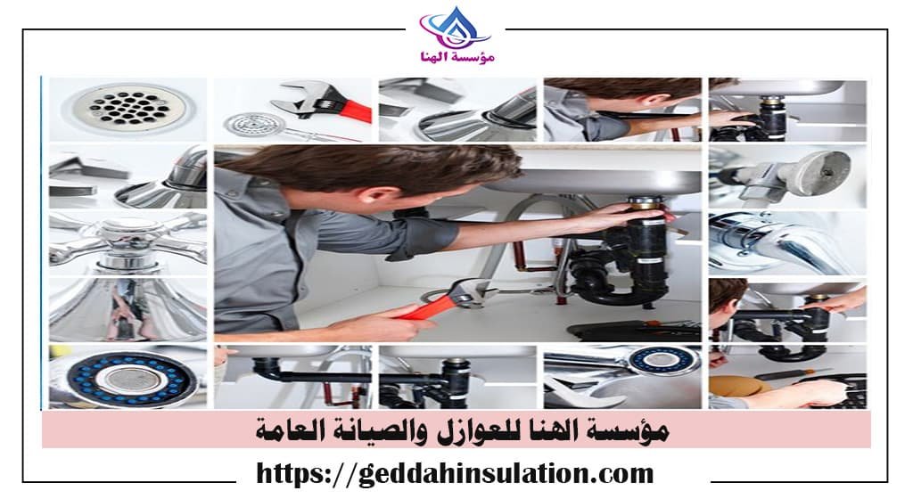 معالجة تسربات المياه بمكة