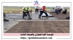شركة عزل اسطح في القنفدة