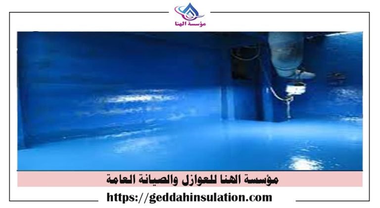 شركة عزل خزانات المياه في خليص