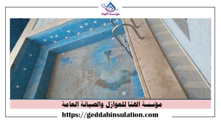 انشاء مسابح منزلية بمكة