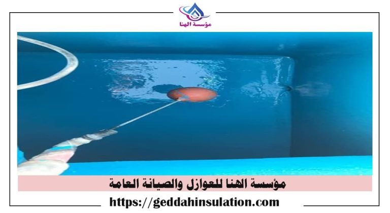شركة عزل خزانات المياه في خليص