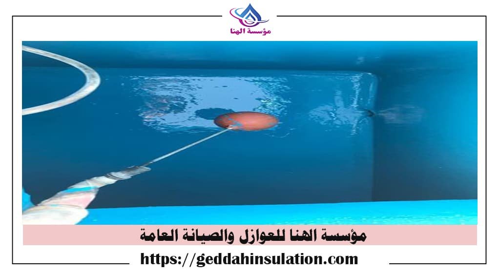 شركة عزل خزانات المياه في خليص