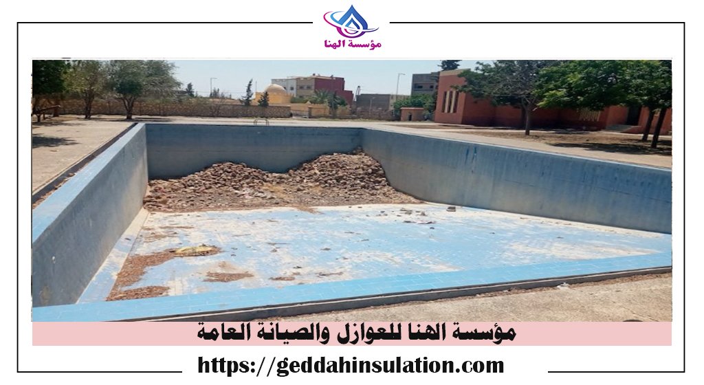 بناء مسابح خرسانية بمكة