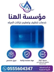شركه عزل خزانات المياه بجده ضمان 10 سنوات