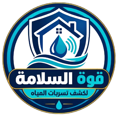 شعار قوة السلامة لكشف تسربات المياه بجدة